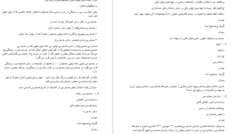 دانلود جزوه اصول حسابرسی یک جمشید اسکندری PDF
