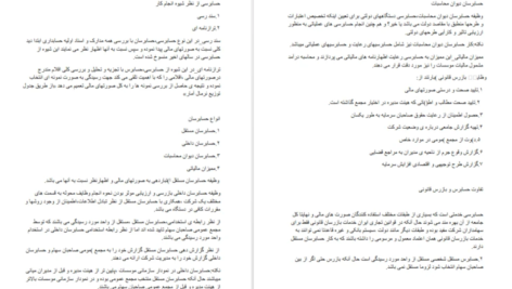 دانلود جزوه اصول حسابرسی یک جمشید اسکندری PDF