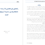 دانلود جزوه راهنمای زبان تخصصی حسابداری PDF