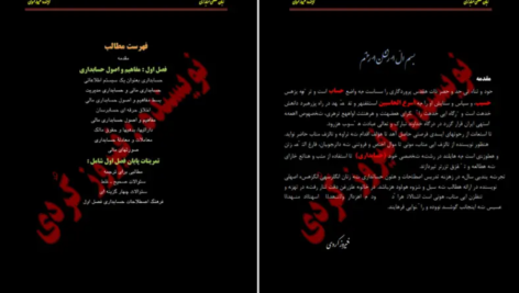 دانلود جزوه زبان تخصصی حسابداری فیروز کردی PDF