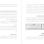 دانلود جزوه کارورزی در بانک شهر PDF