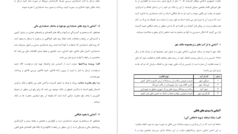دانلود جزوه کارورزی در بانک شهر PDF