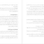 دانلود جزوه کارورزی در بانک شهر PDF