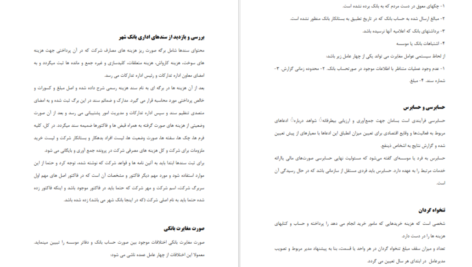 دانلود جزوه کارورزی در بانک شهر PDF