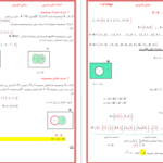 دانلود جزوه ریاضی کاربردی حسینی PDF