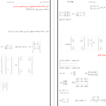 دانلود جزوه ریاضی کاربردی حسینی PDF