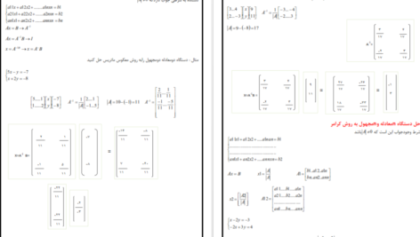 دانلود جزوه ریاضی کاربردی حسینی PDF