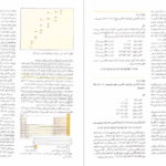 دانلود کتاب شیمی عمومی ۱ چارلز مورتیمر عیسی یاوری PDF