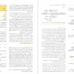دانلود کتاب شیمی عمومی ۱ چارلز مورتیمر عیسی یاوری PDF