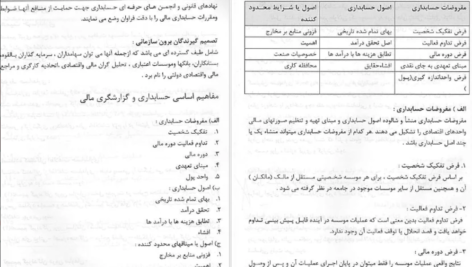 دانلود جزوه حل المسائل اصول حسابداری یک PDF