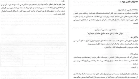 دانلود جزوه حل المسائل اصول حسابداری یک PDF