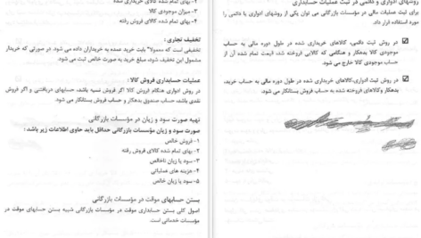 دانلود جزوه حل المسائل اصول حسابداری یک PDF