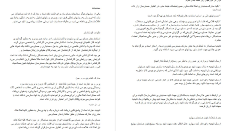دانلود جزوه سازمان حسابرسی و استاندارد های حسابرسی PDF
