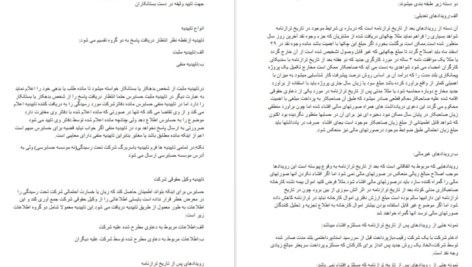 دانلود جزوه سازمان حسابرسی و استاندارد های حسابرسی PDF