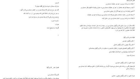 دانلود جزوه سازمان حسابرسی و استاندارد های حسابرسی PDF