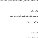 دانلود مقاله بررسی سيستم حسابداری بانک كارآفرين WORD