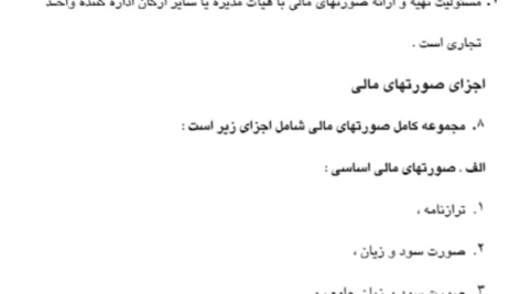دانلود مقاله بررسی سيستم حسابداری بانک كارآفرين WORD