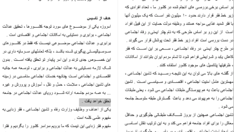 دانلود مقاله بررسی سيستم حسابداری اداره تامين اجتماعی WORD