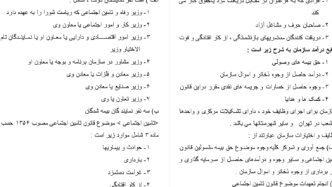 دانلود مقاله بررسی سيستم حسابداری اداره تامين اجتماعی WORD
