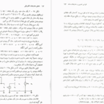 دانلود کتاب تحلیل مدارهای الکتریکی ویلیام هیت PDF