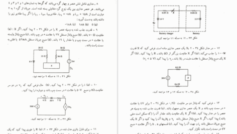دانلود کتاب تحلیل مدارهای الکتریکی ویلیام هیت PDF