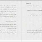 دانلود کتاب یک اتفاق نحس مجید عقیلی PDF