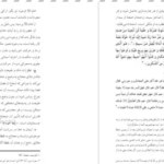 دانلود کتاب آشنایی با اصول دین حسین وحید خراسانی PDF