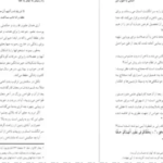 دانلود کتاب آشنایی با اصول دین حسین وحید خراسانی PDF