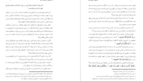 دانلود کتاب آشنایی با اصول دین حسین وحید خراسانی PDF