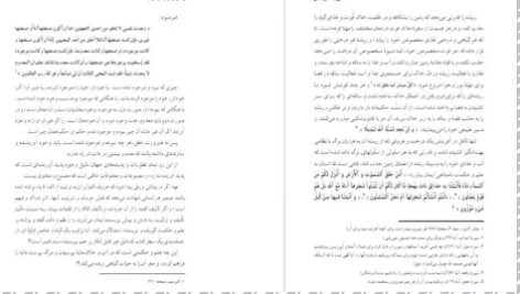 دانلود کتاب آشنایی با اصول دین حسین وحید خراسانی PDF