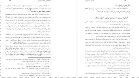دانلود کتاب آشنایی با اصول دین حسین وحید خراسانی PDF