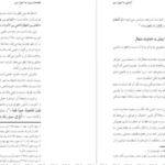 دانلود کتاب روانشناسی تنبلی ادوین سی بلس PDF