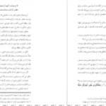 دانلود کتاب روانشناسی تنبلی ادوین سی بلس PDF