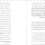 دانلود کتاب روانشناسی تنبلی ادوین سی بلس PDF