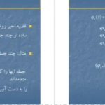 دانلود کتاب حل المسائل معادلات دیفرانسیل با مشتقات جزئی دکتر سعید فاریابی PDF