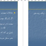 دانلود کتاب حل المسائل معادلات دیفرانسیل با مشتقات جزئی دکتر سعید فاریابی PDF