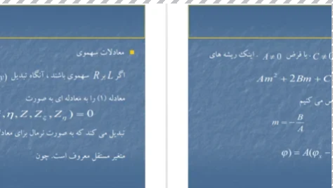 دانلود کتاب حل المسائل معادلات دیفرانسیل با مشتقات جزئی دکتر سعید فاریابی PDF