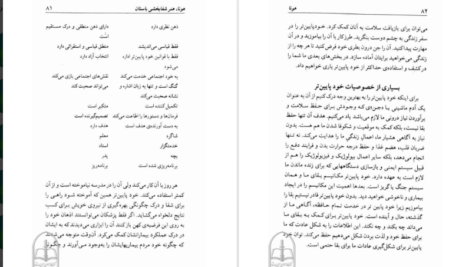 دانلود کتاب هونا ناهید ایران نژاد PDF