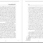دانلود کتاب هونا ناهید ایران نژاد PDF