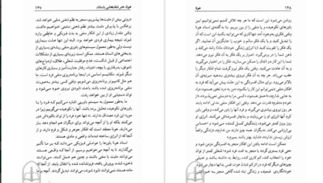 دانلود کتاب هونا ناهید ایران نژاد PDF