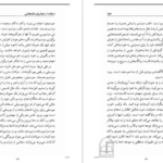 دانلود کتاب هونا ناهید ایران نژاد PDF