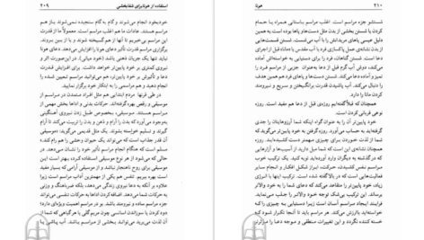 دانلود کتاب هونا ناهید ایران نژاد PDF