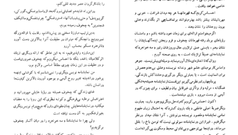 دانلود کتاب هنر درک زمانه انتون چخوف PDF