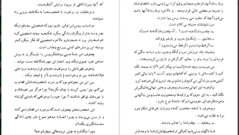 دانلود کتاب هنر درک زمانه انتون چخوف PDF
