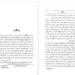 دانلود کتاب ماندن در وضعیت آخر امی بی. هریس PDF