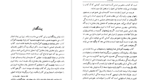 دانلود کتاب ماندن در وضعیت آخر امی بی. هریس PDF