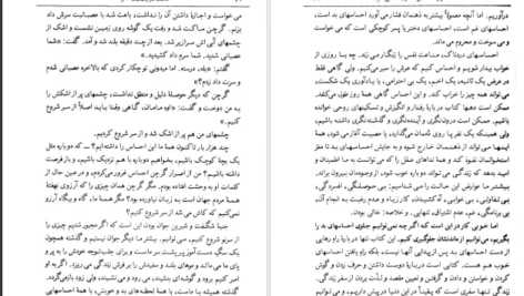 دانلود کتاب ماندن در وضعیت آخر امی بی. هریس PDF
