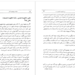 دانلود کتاب ماندن در وضعیت آخر امی بی. هریس PDF
