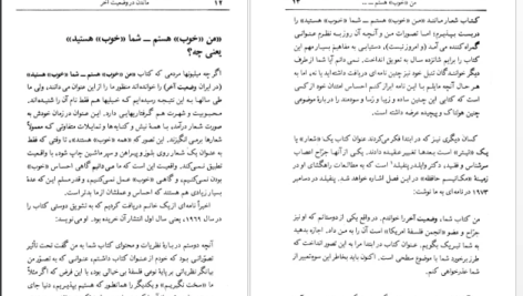 دانلود کتاب ماندن در وضعیت آخر امی بی. هریس PDF