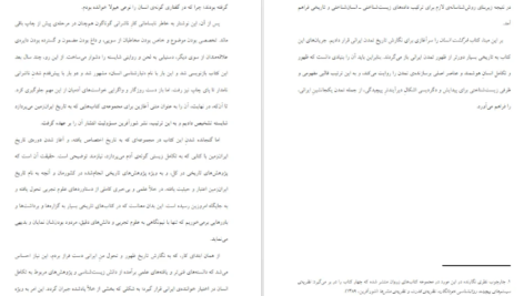 دانلود کتاب فرگشت انسان شروین وکیلی PDF